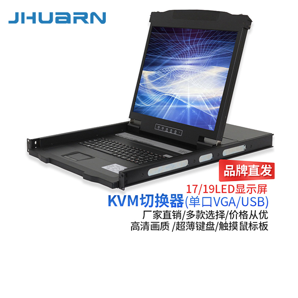 佳华通达（JHUARN)1U抽拉导轨折叠显示器高清17寸单口8口16口32口LEDKVM切换器三合一键盘触摸鼠标机架式显示器