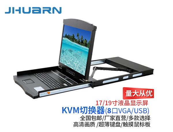 佳华通达（JHUARN)机架式1U抽拉液晶折叠套件17