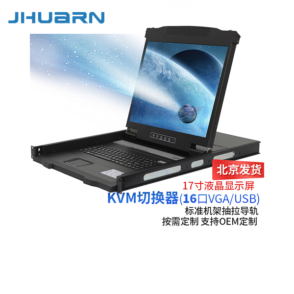 佳华通达（JHUARN)1U折叠显示器高清19
